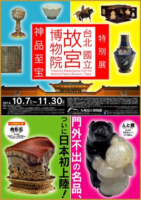 Tesoros nacionales de Taiwán a ser exhibidos en Japón