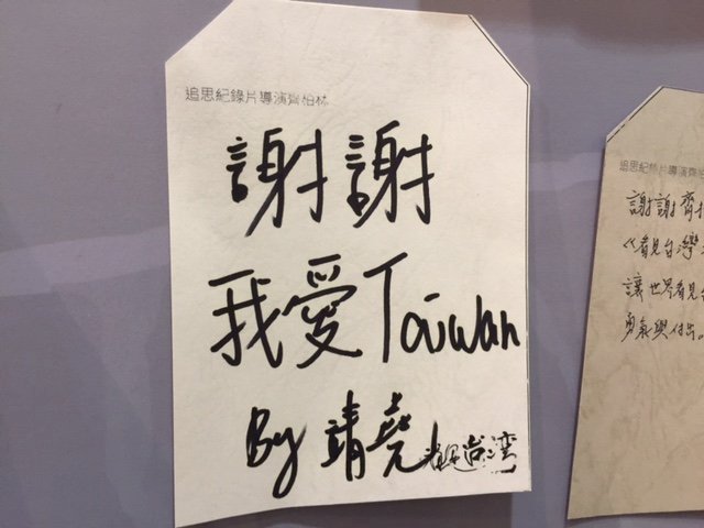 El legado de Chi Po-lin