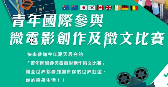 El proyecto iYouth voice abre la segunda convocatoria para jóvenes taiwaneses