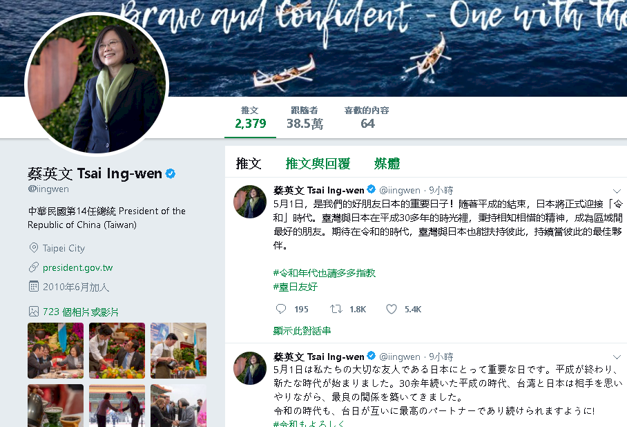 Tsai Ing-wen felicita a Japón por el inicio de la era Reiwa con un mensaje de Twitter en japonés