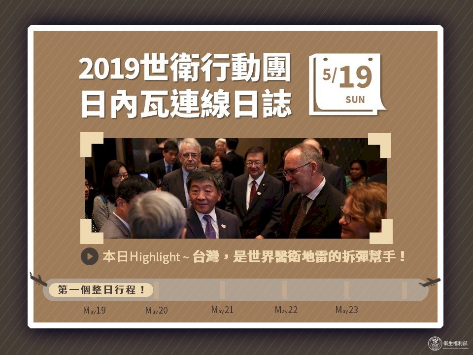 Chen Shih-chung comparte la intensa actividad de Taiwán en Ginebra durante la AMS