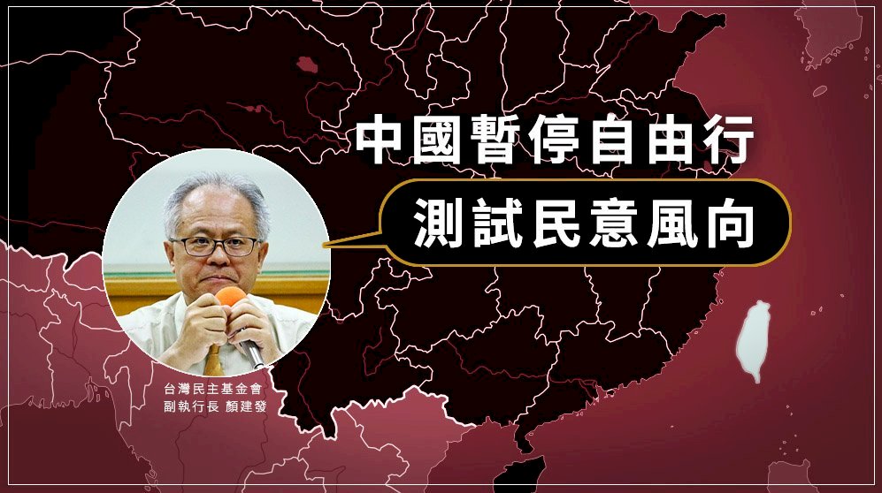 China continental prueba el ánimo popular con su suspensión de viajes a Taiwán