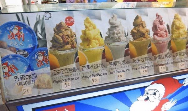 El helado de burbujas