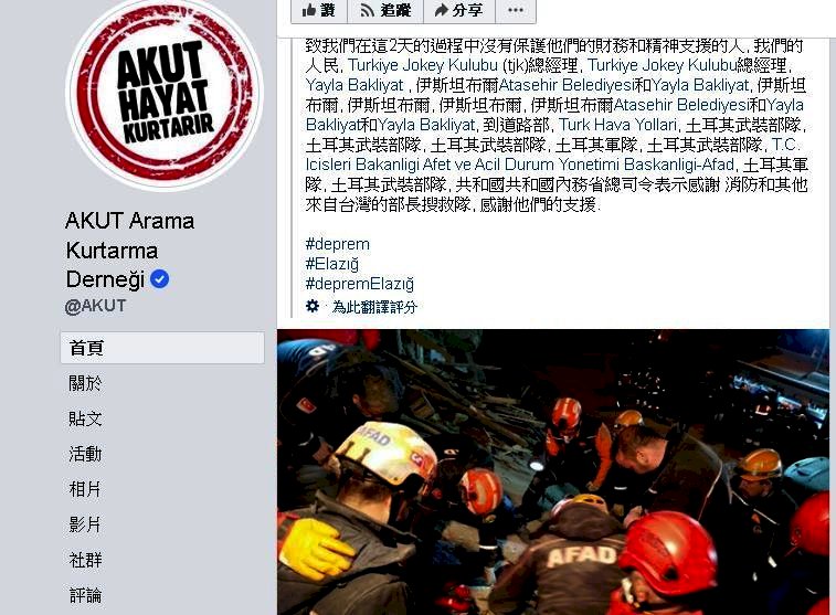La Asociación AKUT agradece las donaciones y asistencias de Taiwán tras el gran terremoto de Elazig