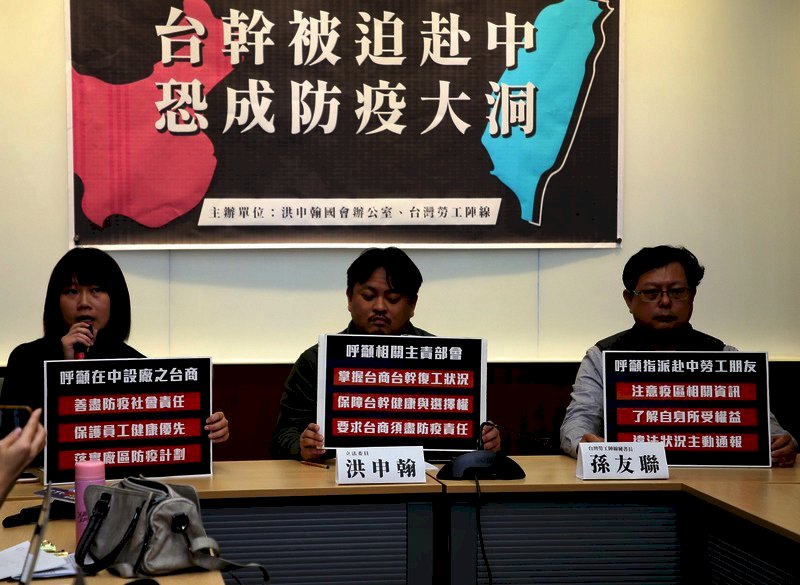 Ministerio de Trabajo recomienda a los empresarios taiwaneses no enviar a sus empleados a China continental