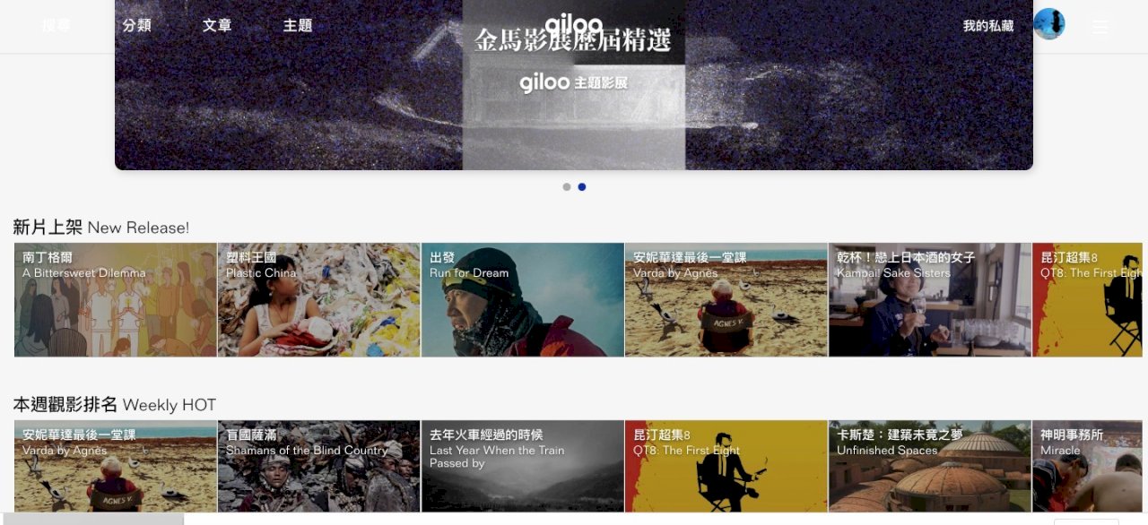 Plataforma de películas documentales en línea “Giloo”