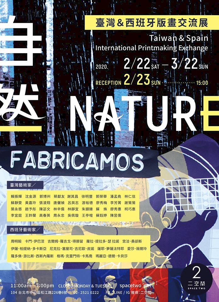 Exhibición de intercambio de grabados entre Taiwán y España