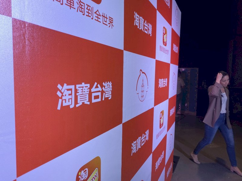 Ministerio de Economía investiga a Taobao Taiwán por dudas sobre origen de capital