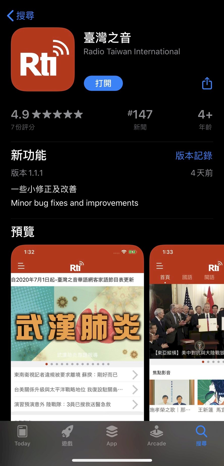 ¡Descárgate ya la App de RTI! ¡«La voz de Taiwán»!