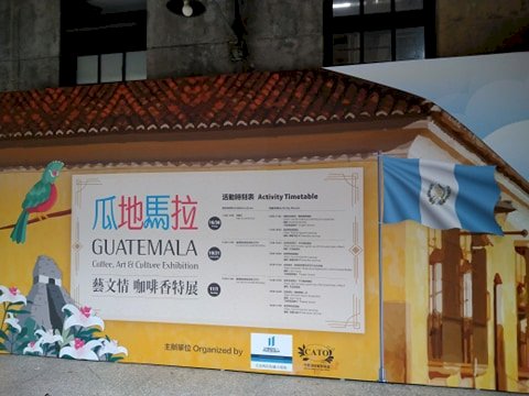 Exhibición de Café, Arte y Cultura de Guatemala