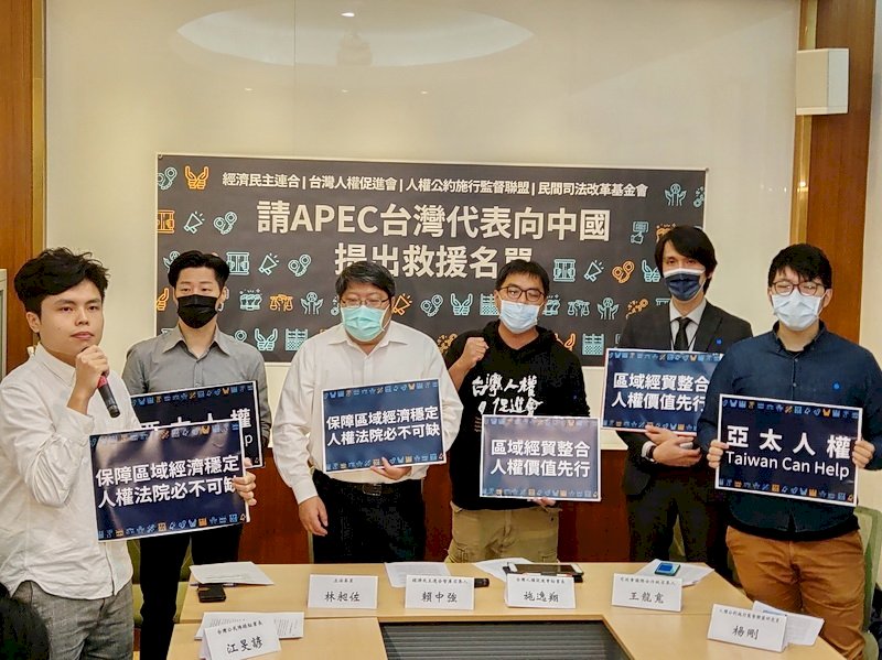 Organizaciones civiles piden a representante de Taiwán en APEC presentar lista de rescate a China