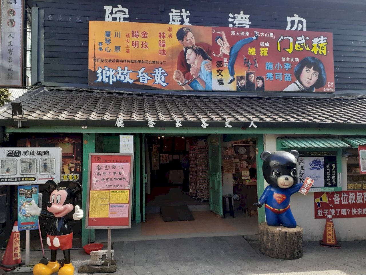 La Calle Antigua y el Cine y Restaurante Hakka de Neiwan