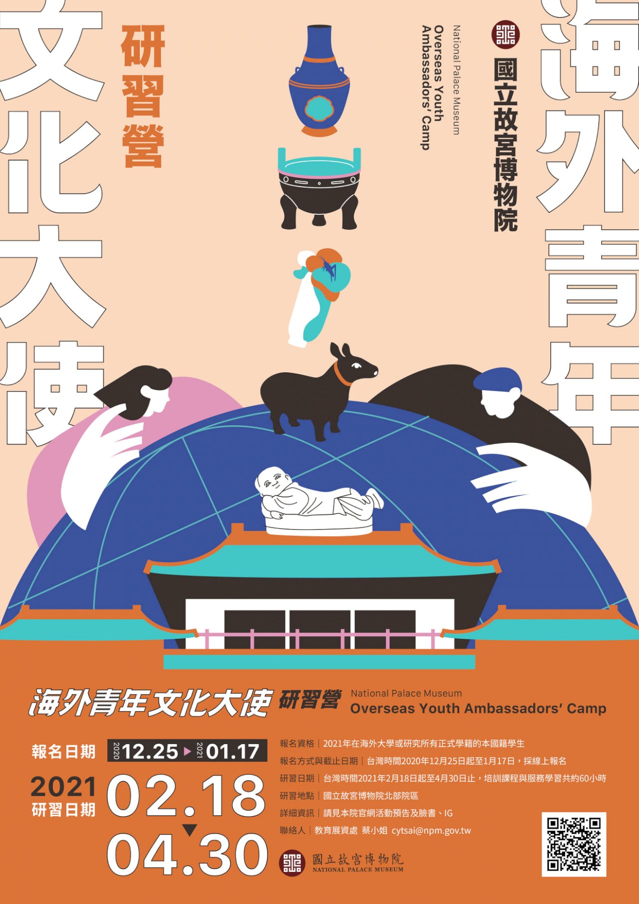 El Museo Nacional del Palacio ofrece plan de capacitación para los estudiantes taiwaneses