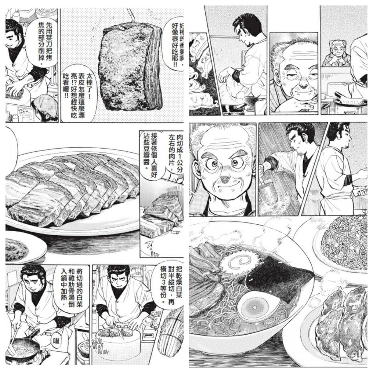 Un cómic sobre la gastronomía de los Tres Reinos