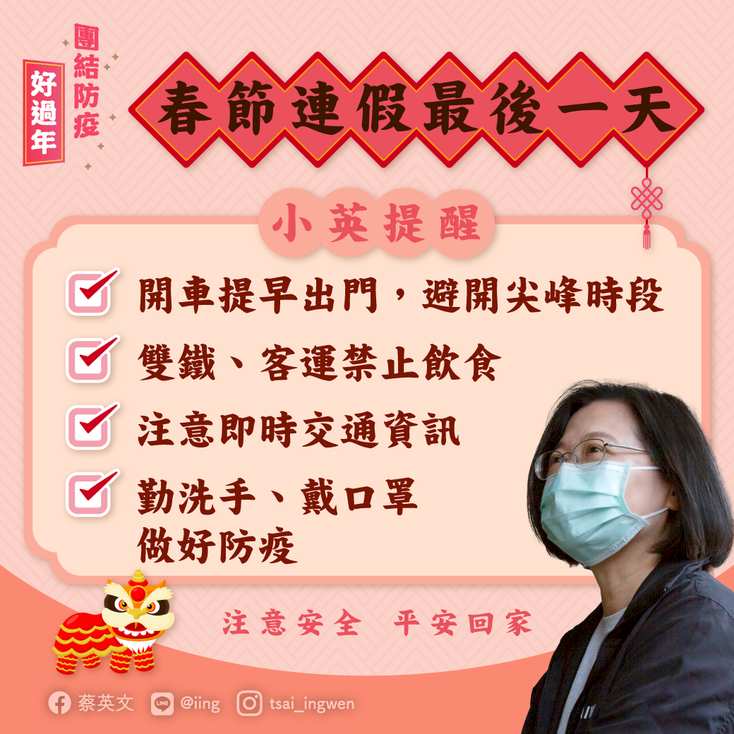 Tsai Ing-wen emite mensaje en el último día del feriado por el Festival de Primavera