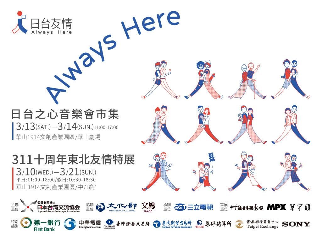Japón organiza exhibición en agradecimiento a la ayuda de Taiwán tras el terremoto de Tōhokude de 2011
