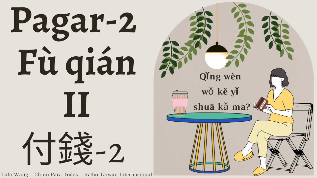 Pagar II / Fù qián 2