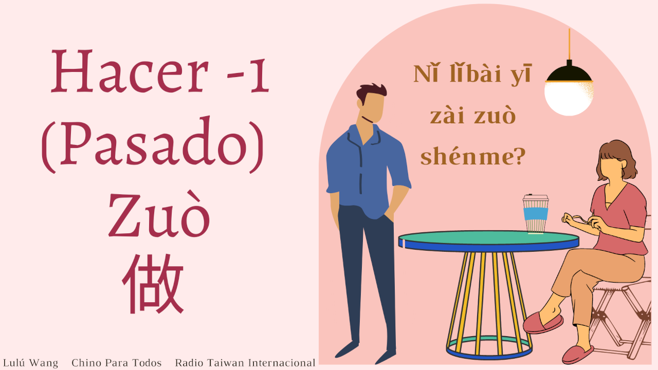 Hacer (Pasado) -1 / Zuò