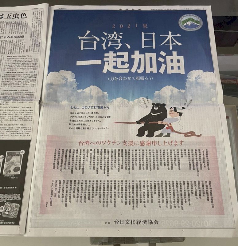 Empresas taiwanesas agradecen a Japón a través de publicación en periódico