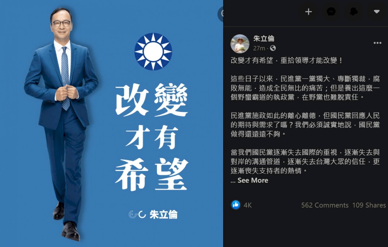 Eric Chu anuncia su candidatura a la presidencia del Kuomintang