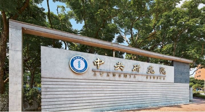 La Academia Sinica propone cuatro posibles nombres para el cambio de su denominación