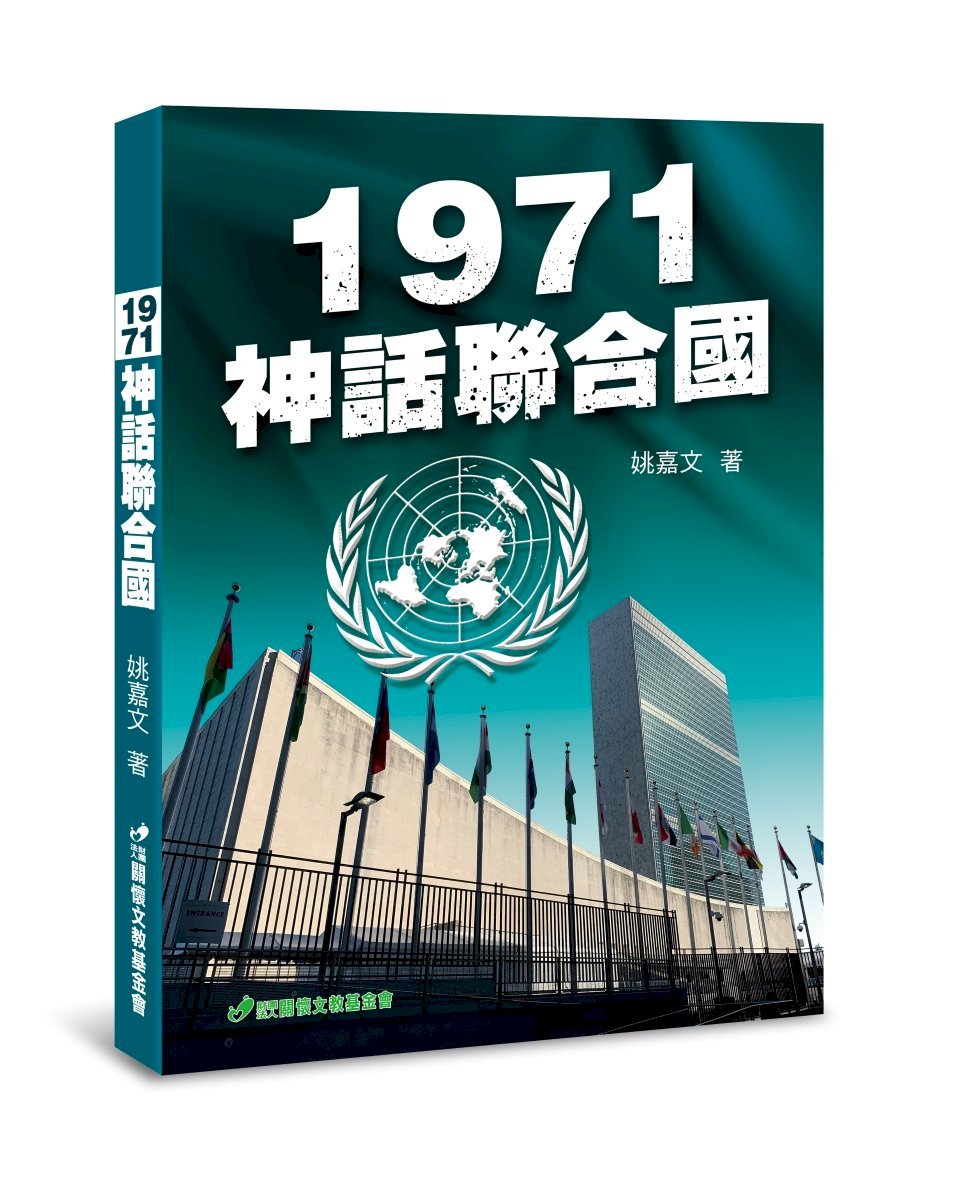 Tsai Ing-wen: “La participación de Taiwán fortalecería el funcionamiento de la ONU”