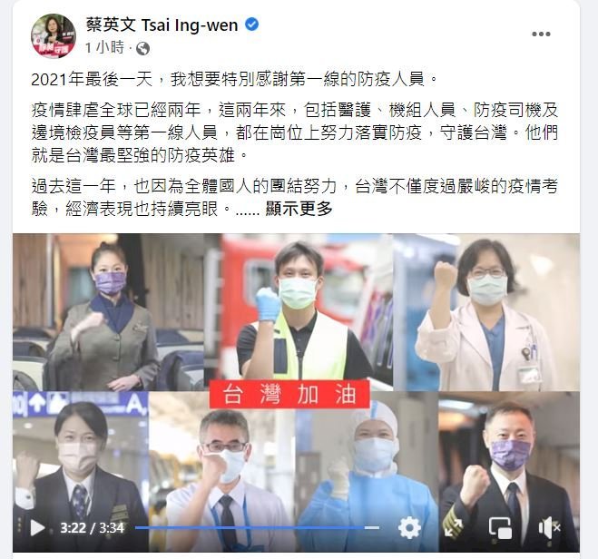 Tsai Ing-wen recuerda a todos los ciudadanos que cumplan las normas de prevención epidémica esta Nochevieja