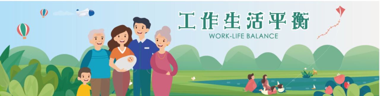 Programa de Subsidios para Promover el Equilibrio entre el Trabajo y la Vida