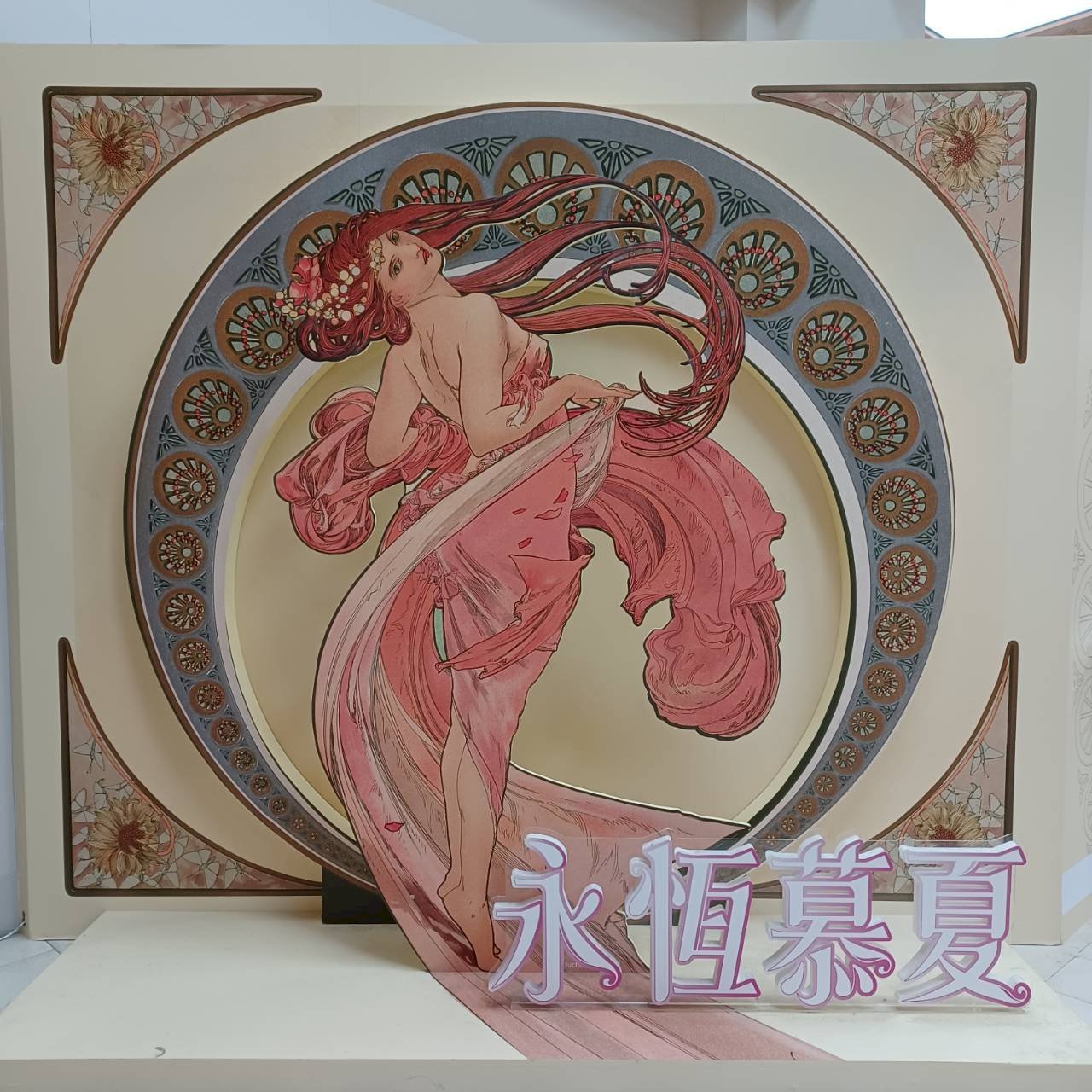 Exhibición del artista checo Alphonse Mucha