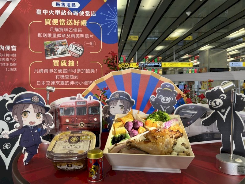 Un bento especial para conmemorar los cuatro años de estaciones de tren con el mismo nombre en Taiwán y Japón
