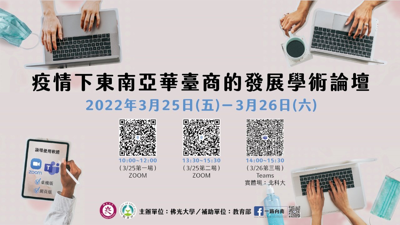 Seminario técnico para empresarios y emprendedores taiwaneses en el sudeste asiático