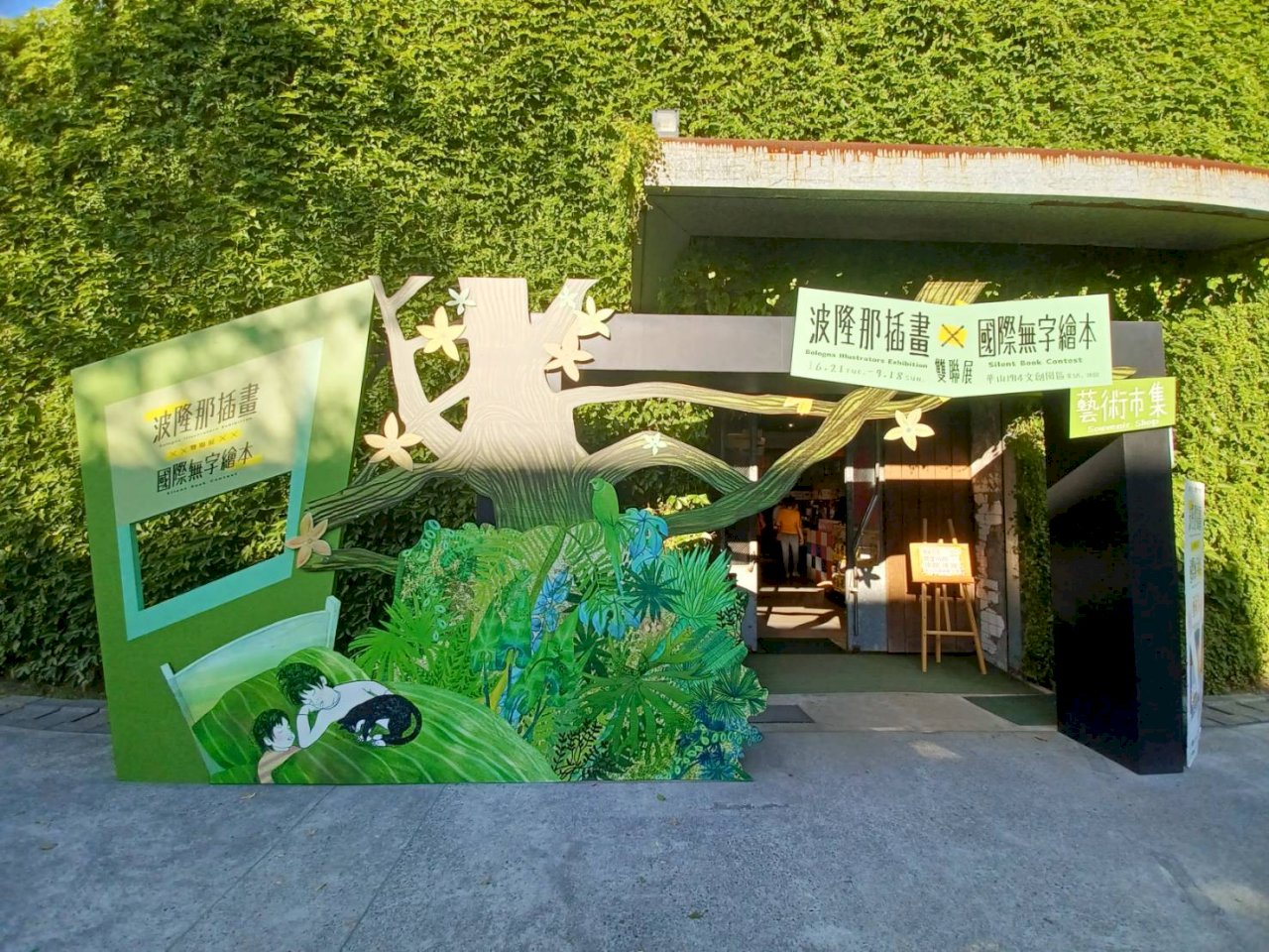 La Exhibición de Ilustradores de Bolonia
