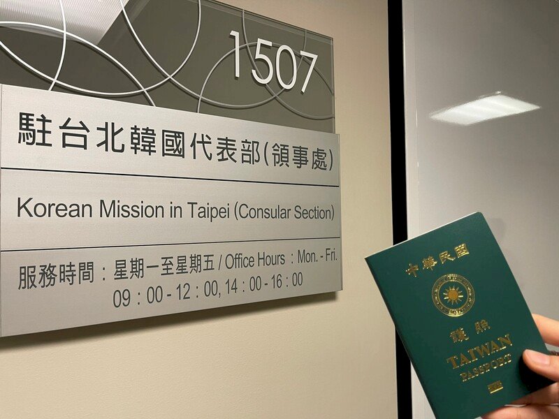 Corea del Sur volverá a eximir de visado a los turistas taiwaneses a partir del 1 de noviembre
