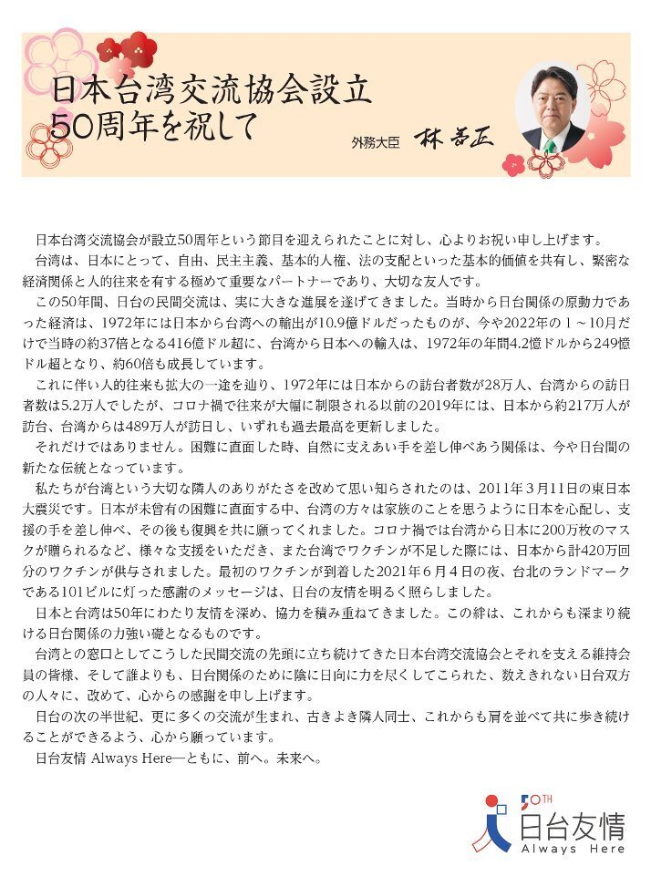 Se celebra el 50 aniversario de la Asociación de Intercambio Japón-Taiwán