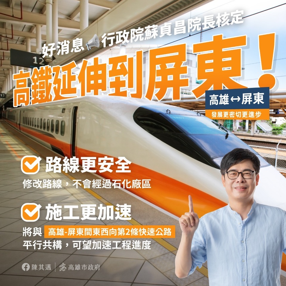 Chen Chi-mai aclara que la extensión del tren de alta velocidad a Pingtung no pasará por el político petroquímico