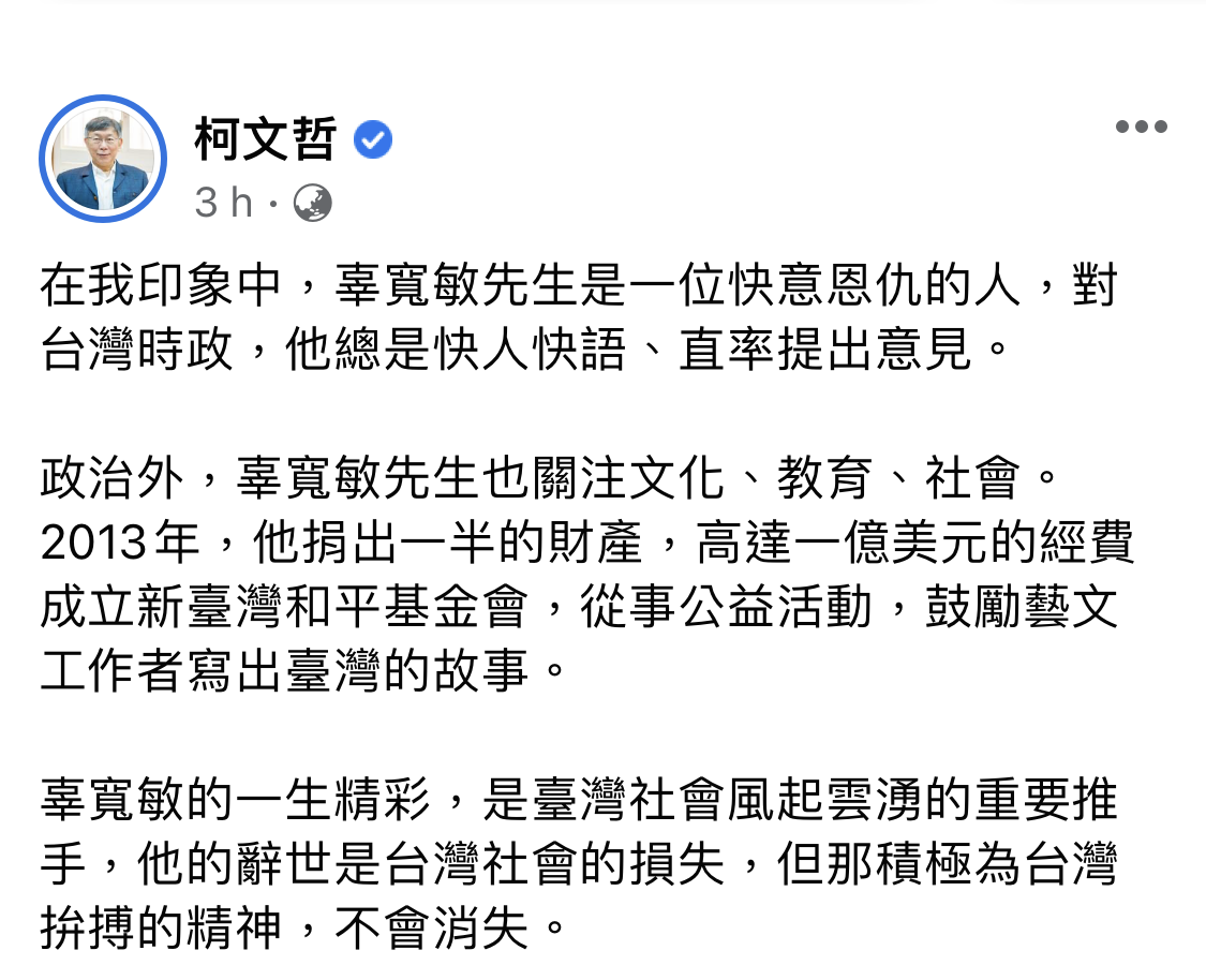 Ko Wen-je expresa sus condolencias por el fallecimiento de Koo Kwang-min