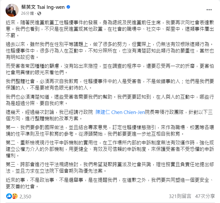 La clase política taiwanesa se conjura ante los recientes escándalos de denuncias por acoso sexual entre sus filas