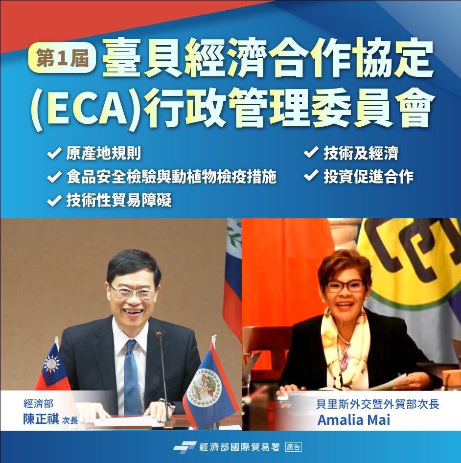 Taiwán y Belice se reúnen por primera vez para dar seguimiento al Acuerdo de Cooperación Económica