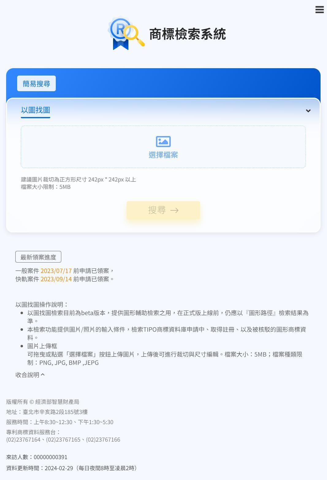 Taiwán lanza un sistema de búsqueda de marcas comerciales por imágenes con IA