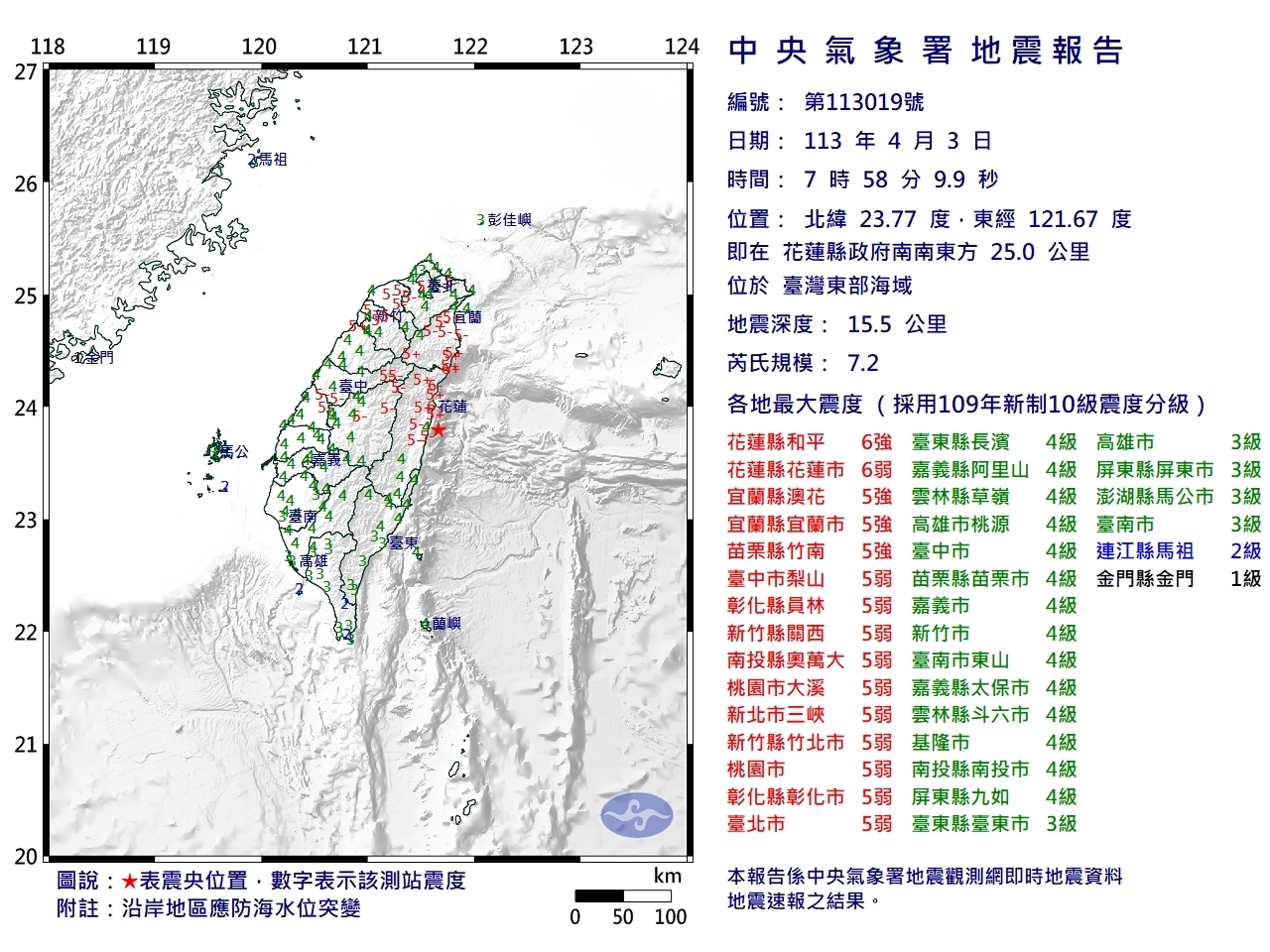 Fuerte sismo en Hualien es percibido en toda la isla de Taiwán