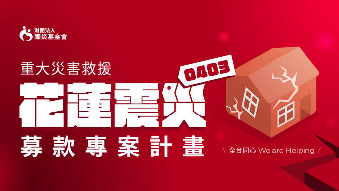 El Gobierno habilita una cuenta bancaria para donaciones de ayuda a las víctimas del terremoto de Hualien