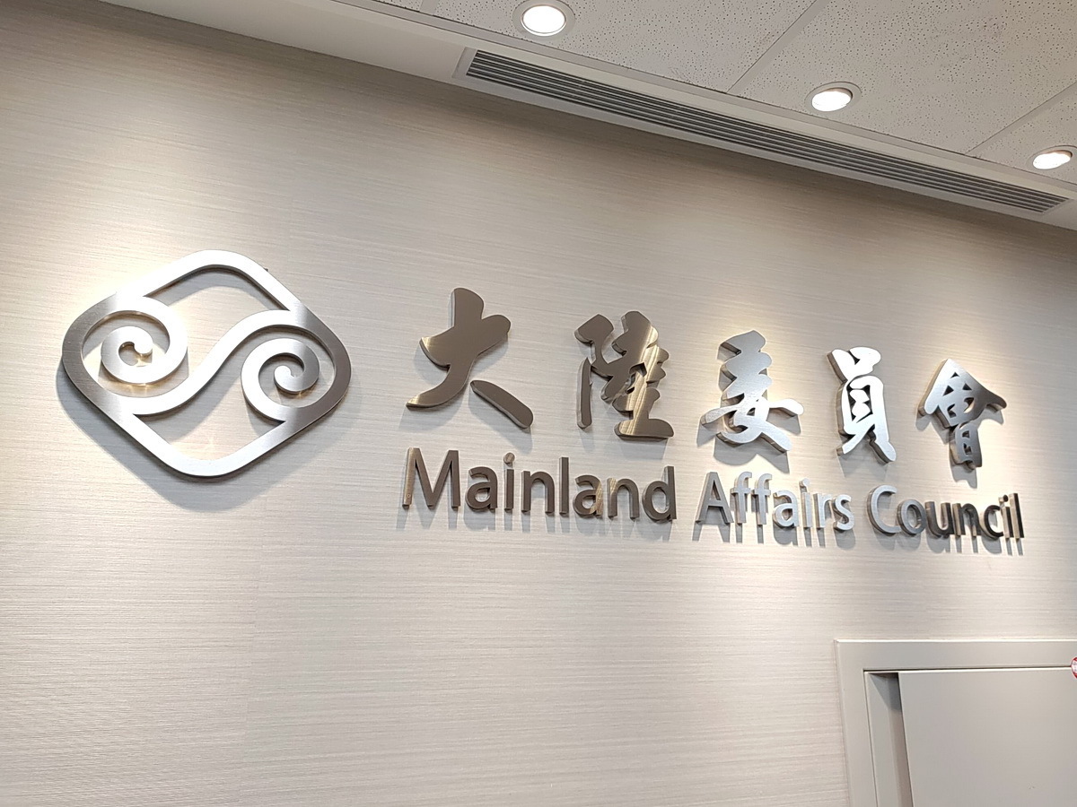 El MAC rechaza acusaciones de Pekín contra hackers taiwaneses y maltrato a cónyuges del continente