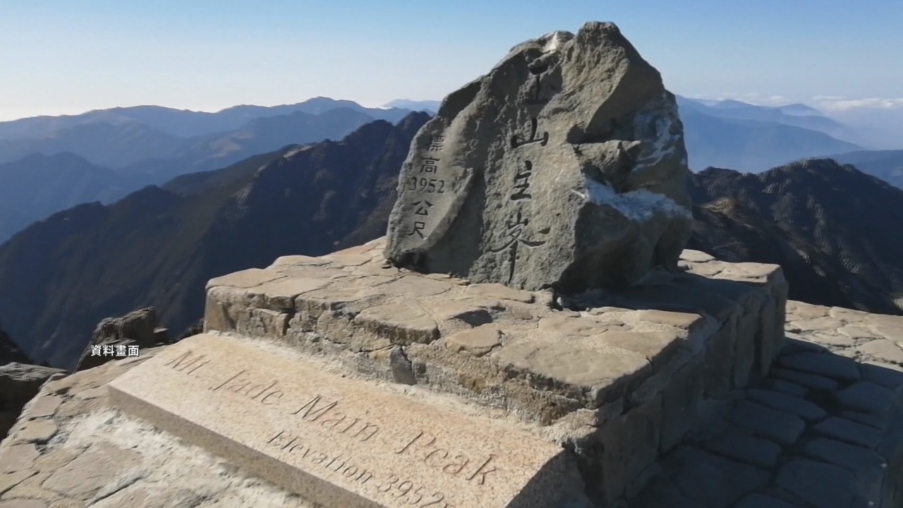 El pico más alto de Taiwán tiene 5,2 centímetros menos que el año pasado