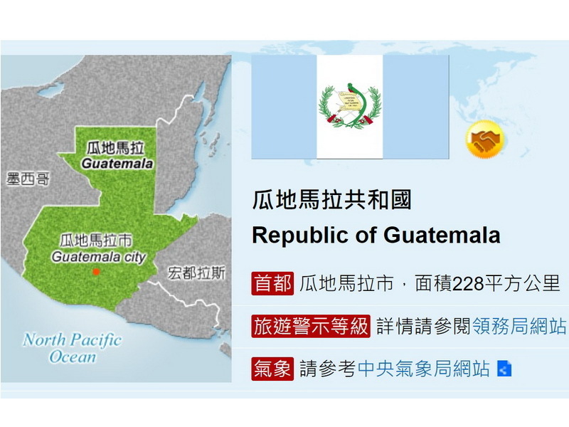 Taiwán y Guatemala fortalece las relaciones de cooperación sustancial