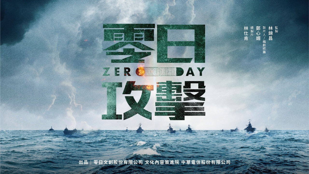 Serie de TV «Día cero» genera reacciones políticas y discusión social en Taiwán