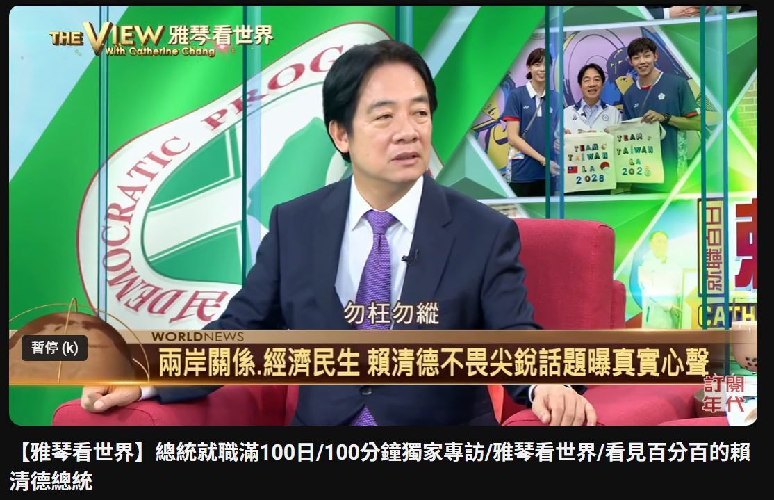 Lai Ching-te concede su primera entrevista en televisión apoyando la independencia judicial en recientes casos de corrupción