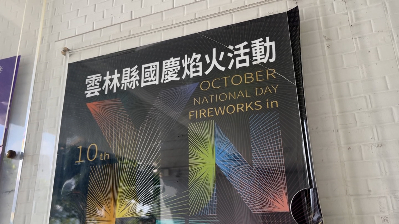 El espectáculo de fuegos artificiales del Doble Diez será en Yunlin