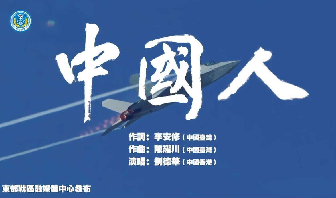 PDP critica que el Ejército Popular de Liberación utilice una canción patriótica de Andy Lau en su vídeo de fin de año