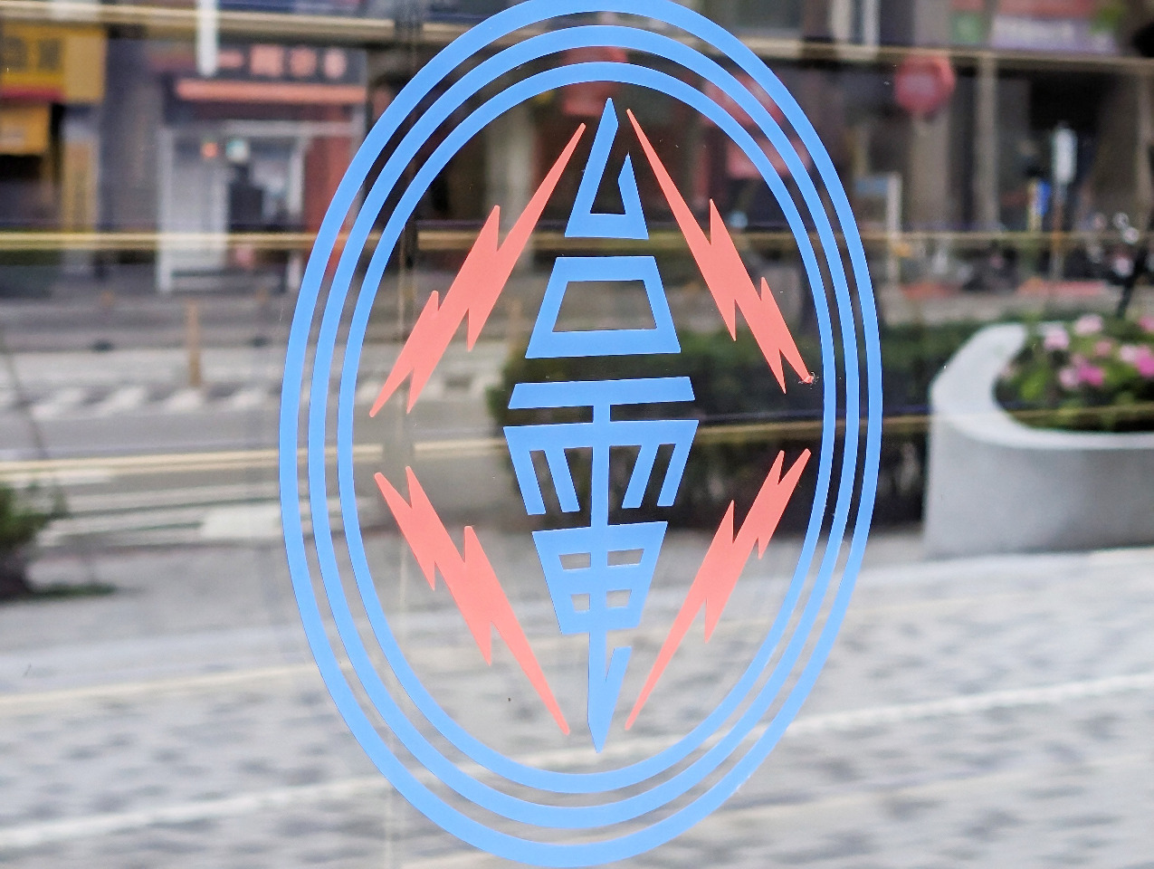 Taipower lanza RE30, un nuevo producto eléctrico de energías renovables que se cobrará a 6,3 kilovatios la hora